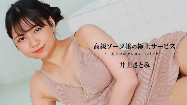 HEYZO-3389 高级泡泡浴女郎井上さとみ极上服务！巨乳人妻爆操内射