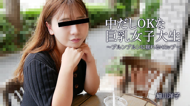 HEYZO-3392 H罩杯巨乳女大生细川洋子 内射爆操 淫荡浪叫