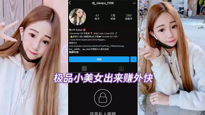 极品援交妹被偷拍流出！嫩穴惨遭狂操内射
