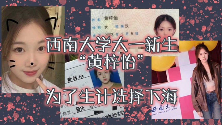 19岁西南大学校花黄梓怡下海私拍！巨乳嫩穴求包养任搞内射