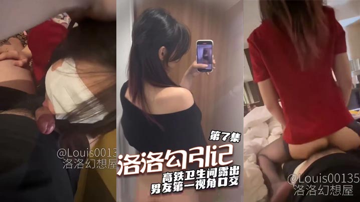 高铁卫生间骚逼露出！男友第一视角狂干内射乳摇