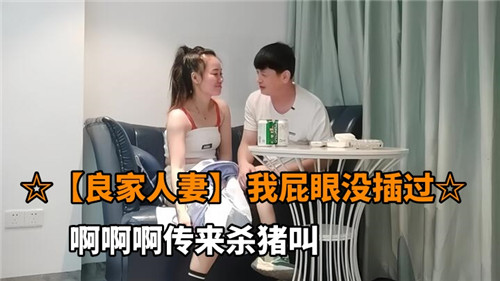 良家人妻后门首次！巨臀被狂干内射爆操